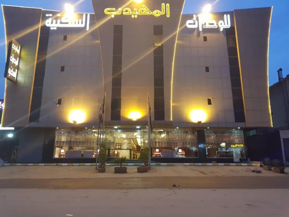 Al Muhaidb Al Nadwa Riyad Dış mekan fotoğraf
