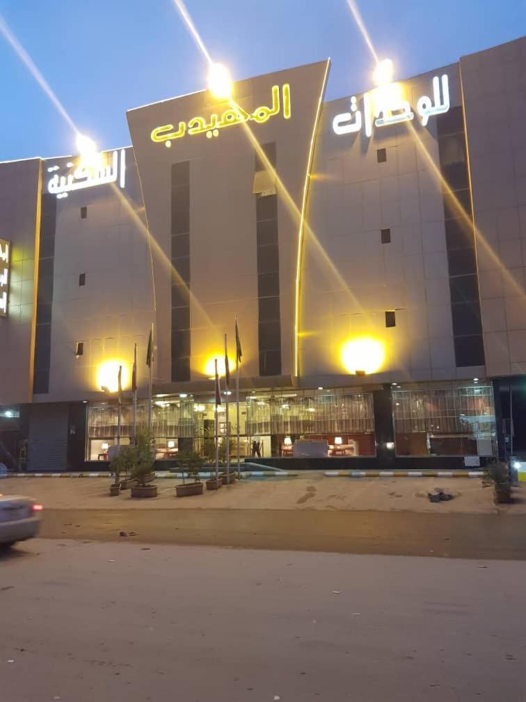 Al Muhaidb Al Nadwa Riyad Dış mekan fotoğraf