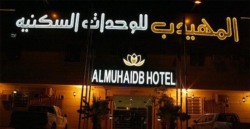 Al Muhaidb Al Nadwa Riyad Dış mekan fotoğraf